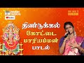 Kottai Mariamman Song Dindigul Rajalakshmi Senthilganesh MaranMusical