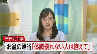 8月4日 びわ湖放送ニュース