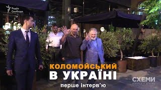 Коломойський повернувся: «Я вирішив найближчі п’ять років прожити в Україні» || СХЕМИ - YouTube