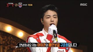Download lagu [King of masked singer] 복면가왕 - 'Racing car' Identity 20180211 mp3