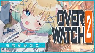 【#ow  参加型 】シオン来てから初OWだぞっ🐻‍❄【#vtuber 】
