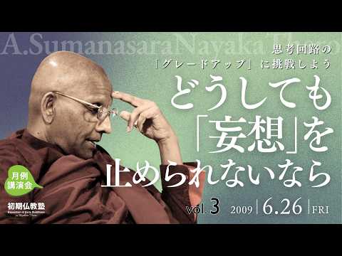 どうしても「妄想」を止められないなら ～思考回路の「グレードアップ」に挑戦しよう～ 3