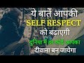 How To Earn Self Respect Motivational Speech In Hindi Positive Attitude Impress People Thoughts