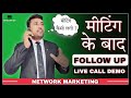 How To Follow Up After Meeting Live Call Demo Network Marketing