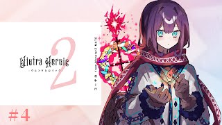 【#エモクロアTRPG 】「ウルトラヒロイック2」④/出演ぴよ酢・無能・むらびぃ・ややっこ【#ぴむっこヒロイック 】