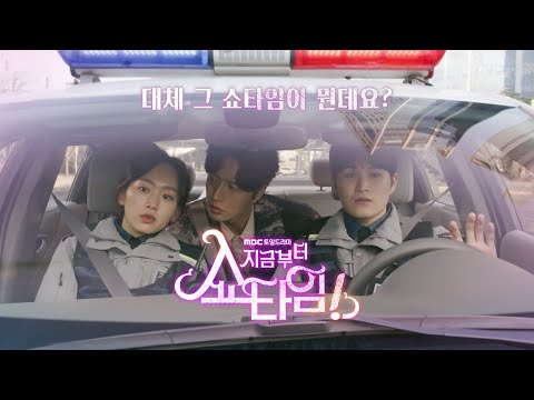 [지금부터, 쇼타임! 3차 티저] 대체 그 쇼타임이 뭔데요??, MBC 220423 방송 예고편