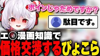 【エ◯知識】ボインでなんとかしたいぴょこら【深層組切り抜き / 飛出ぴょこら】