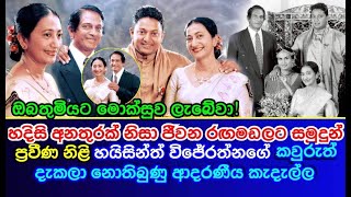 Hyacinth Wijeratne | family photos that no one has seen