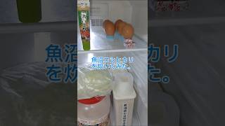 魚沼コシヒカリを炊いてみた。ウマズラあら煮。ゴボウサラダ #時短節約 #自炊 #料理