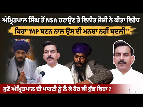 भाजपा नेता विनीत जोशी ने अमृतपाल सिंह पर लगाए गए NSA को हटाने का किया विरोध