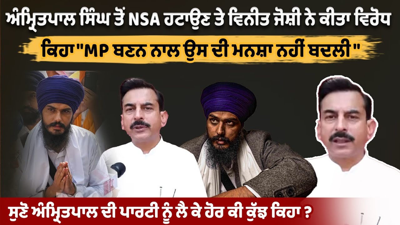 भाजपा नेता विनीत जोशी ने अमृतपाल सिंह पर लगाए गए NSA को हटाने का किया विरोध भाजपा नेता विनीत जोशी ने अमृतपाल सिंह पर लगाए गए NSA को हटाने का किया विरोध