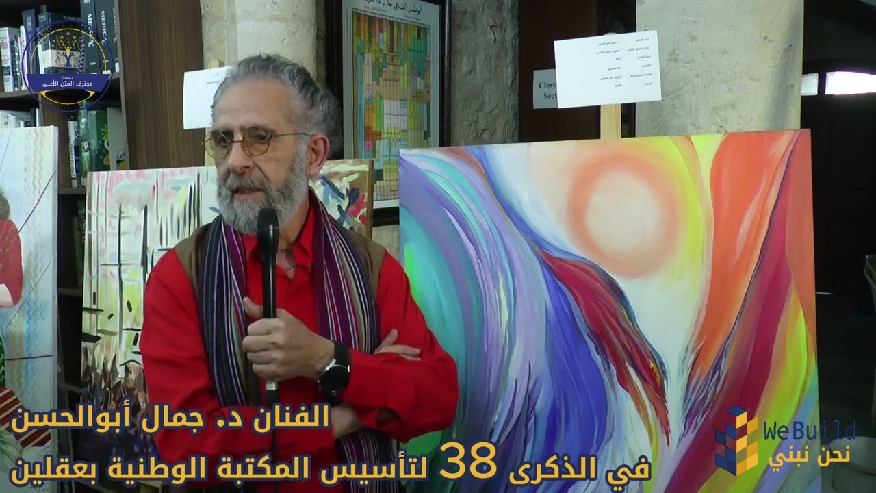 الذكرى 38 لتأسيس المكتبة الوطنية بعقلين