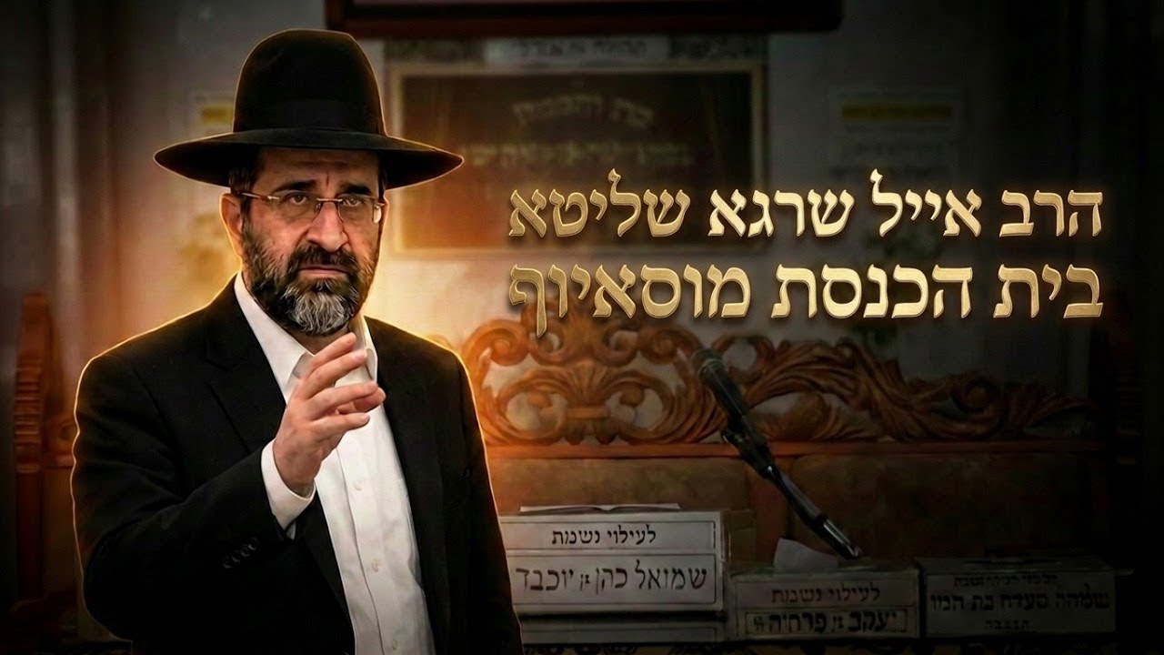 הרב אייל שרגא • המנורה וגוף האדם: הרמזים המדהימים שמסתתרים בתוך כלי המקדש