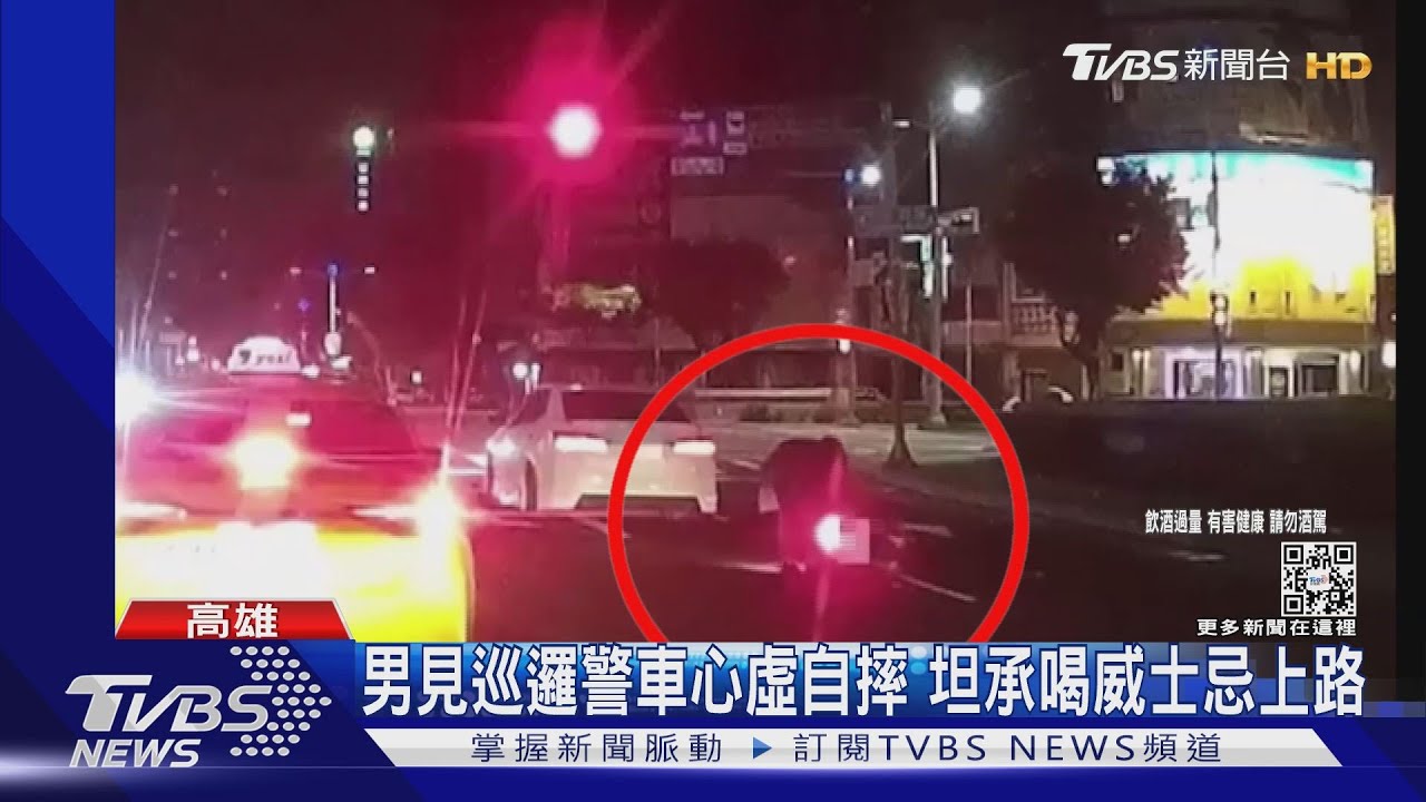 高雄男酒駕心虛自摔! 47歲男4度酒駕還停車自首