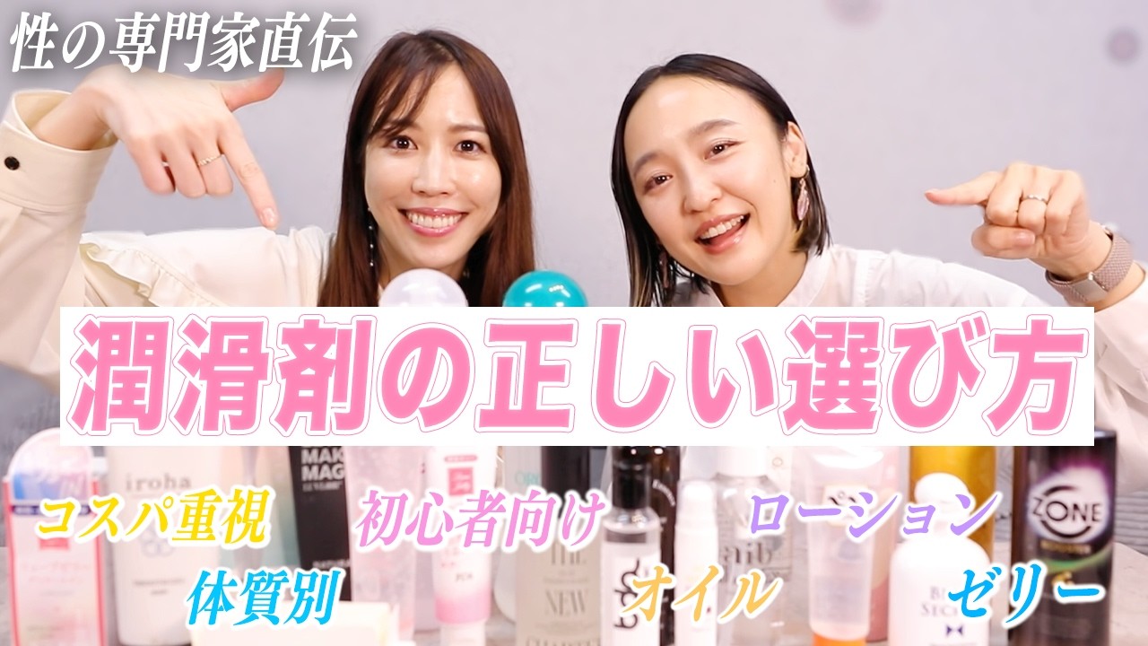 【完全保存版】知らないと危険な潤滑剤の正しい選び方＆体質別のおすすめを徹底レビュー！【潤滑ゼリー / ローション / オイル】