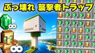 【統合版】最高効率×失敗なし！襲撃者トラップの作り方！不死のトーテム・経験値・エメラルドを無限にしましょう！【マイクラ/PE/Switch/スマホ/PS4/PS5/Xbox】