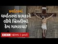 Anti Conversion Bill કર્ણાટકમાં ધર્માંતરણ કાયદો ઘ�