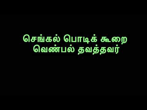 MLV-Thiruppavai-Ungal Puzhakkadai-Pasuram-14