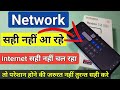 Redmi 12 5g Network Problem Solution Redmi 12 5g Me Network Kaise Sahi Kare