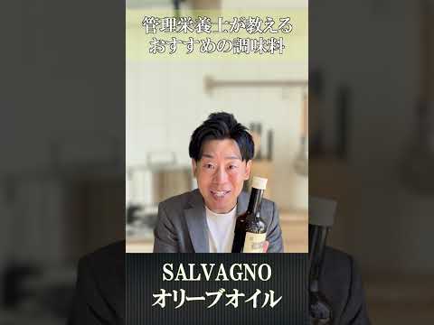 臨床検査学科 【管理栄養士のおすすめ】美味しくて、香りもよくて、身体にもよい！おすすめのオリーブオイルのご紹介！ #管理栄養士 ＃料理 ＃オリーブオイル #ダイエット