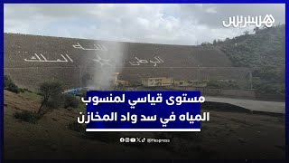 مستوى قياسي لمنسوب المياه في سد واد المخازن thumbnail