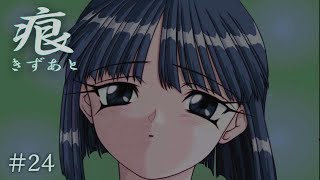 【癒えない傷】 痕 【実況プレイ】 #24