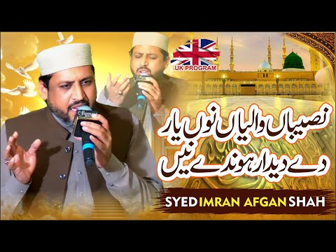 Naseeban Waleyan Nu Yaar De Deedar - Hit Punjabi Naat - UK Program 2024 - Syed Imran Afgan Shah