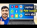 Laptop Me App Kaise Download Kare How To Download Apps In Laptop How To Install App In Laptop