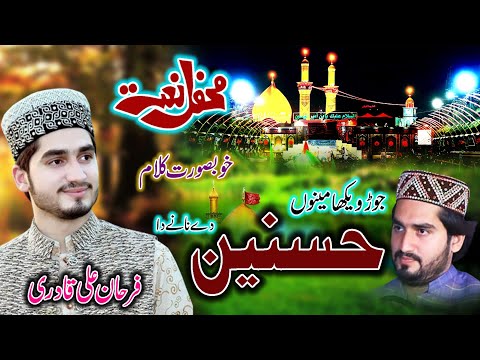 Beautiful Naat - JORHEY HASNAIN DE - Farhan Ali Qadri Rizvi - TikTok Viral Manqabat & Qasaida