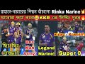 সুপার ওভারে চিটার LSG কে হারালো KKR😍 Narine দিলো মাত্র 1 রান🔥 Rinku এর জীবনের সেরা IPL ইনিংস💥83(51)😍