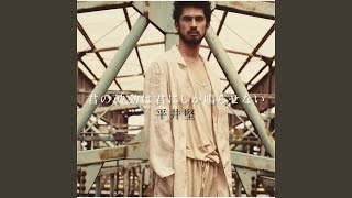 ソレデモシタイ (tofubeats Remix)