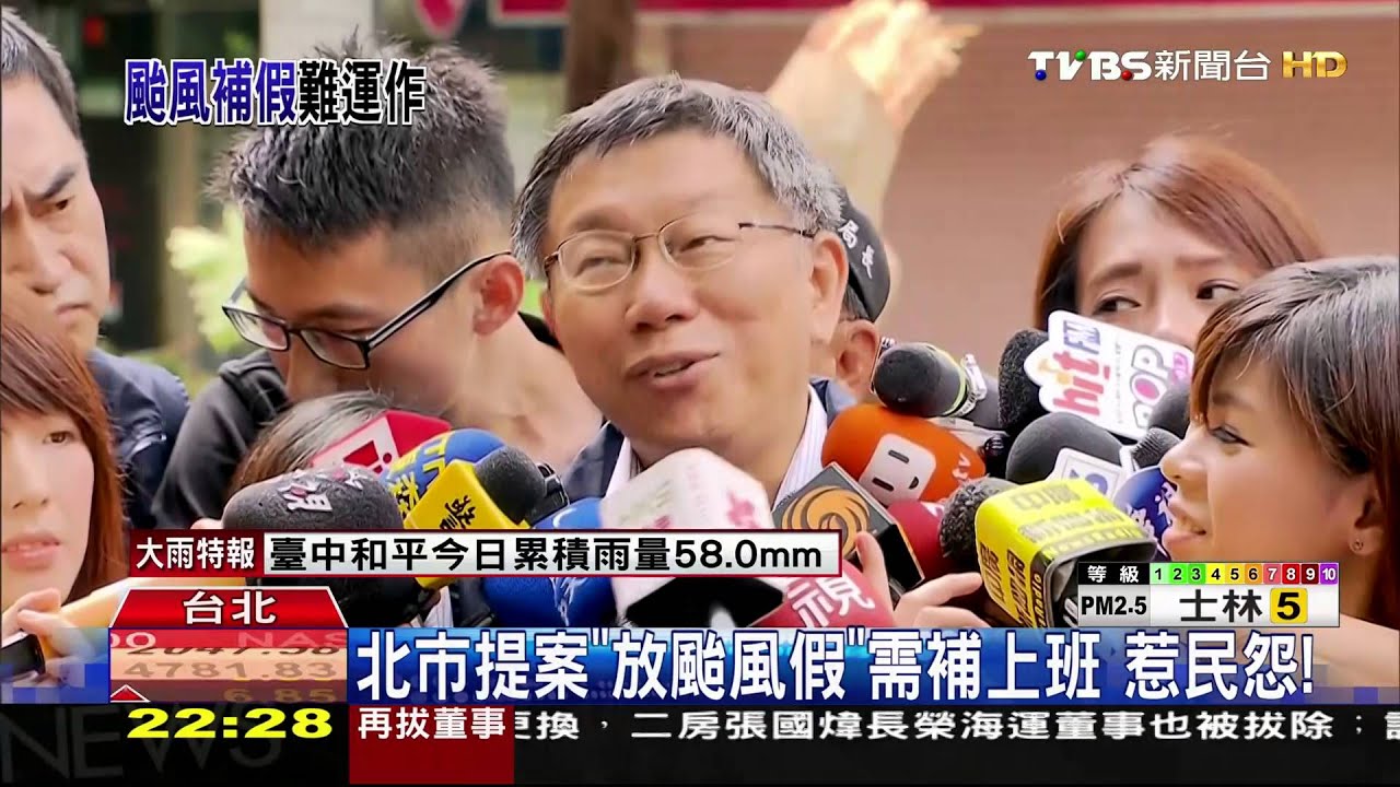 北市提案「放颱風假」需補上班 惹民怨