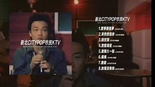 [音樂] 禪波 ZENBØ 新北 CITY POP 市民 KTV