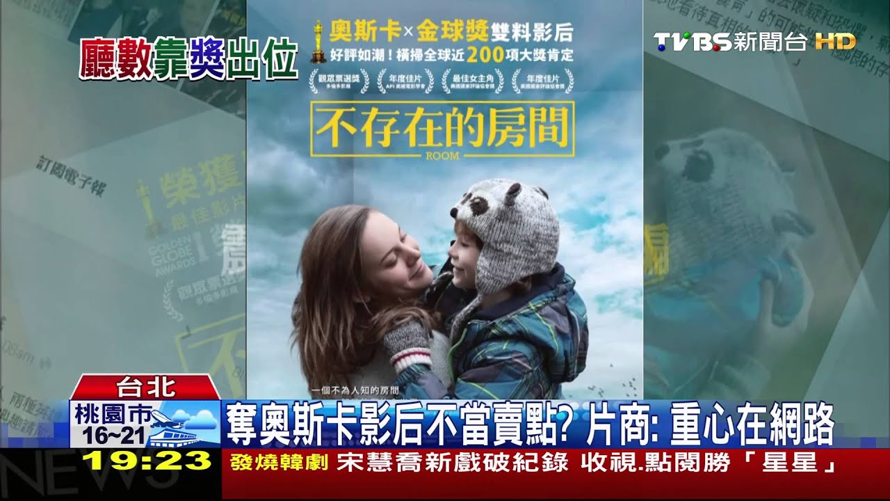 奪奧斯卡影后不當賣點? 片商:重心在網路