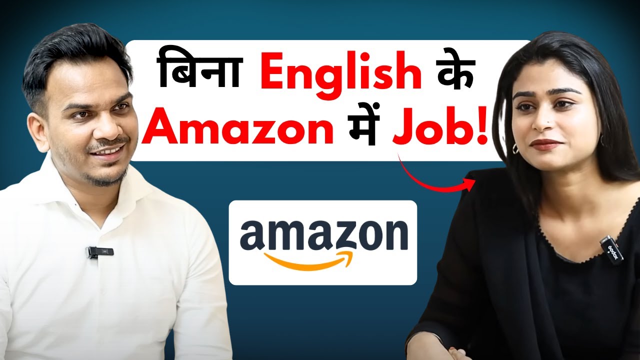No English, No Coding फिर भी मिला Amazon में Job ! Revealed Salary Package !
