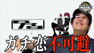 ローレン・イロアス / BRB【ビートボクサーの反応】