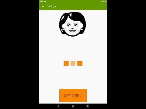 もしもし電話 - 子供用の遊び電話