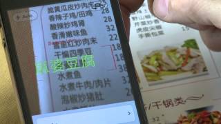 preview picture of video 'Chinese Menu Decoder'