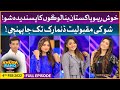 Khush Raho Pakistan Season 9 | TikTokers Vs Pakistan Stars | 4th February 2022| Faysal Quraishi Show