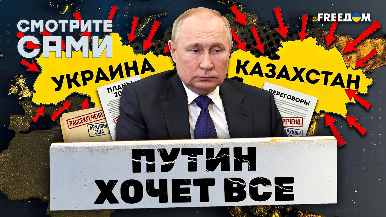 Это ВАС ШОКИРУЕТ! Казахстан СЛЕДУЮЩИЙ после Украины? ВСПЛЫЛИ ПЕРЕГОВОРЫ Пут?