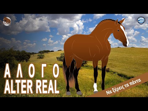 , title : 'Αλτερ Πραγματικό Άλογο, απίστευτα δυνατά και δυνατά άλογα, Ράτσες αλόγων'