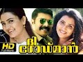 The Godman Full HD Movie Malayalam Action Movie Mammootty Indraja Super Hit Malayalam Movies