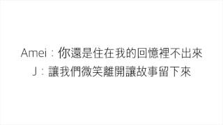 周杰倫 Jay Chou X 張惠妹 aMEI—【不該 SHOULDN'T BE】歌詞 中国語