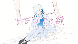 ここから超すきこ、このイラストは！！！！ - 【歌ってみた】ももいろの鍵 / covered by ヰ世界情緒