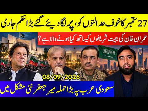 **Asim Munir In Big Trouble** Hothis Attack Sadi Arabia || Shairf's UnderFire | Imran Khan Winning