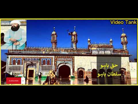 حق باہو سلطان باہو Haq bahoo full qawali