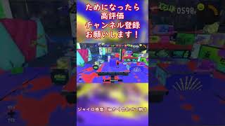 【スプラトゥーン】ジャイロの感度について#Shorts