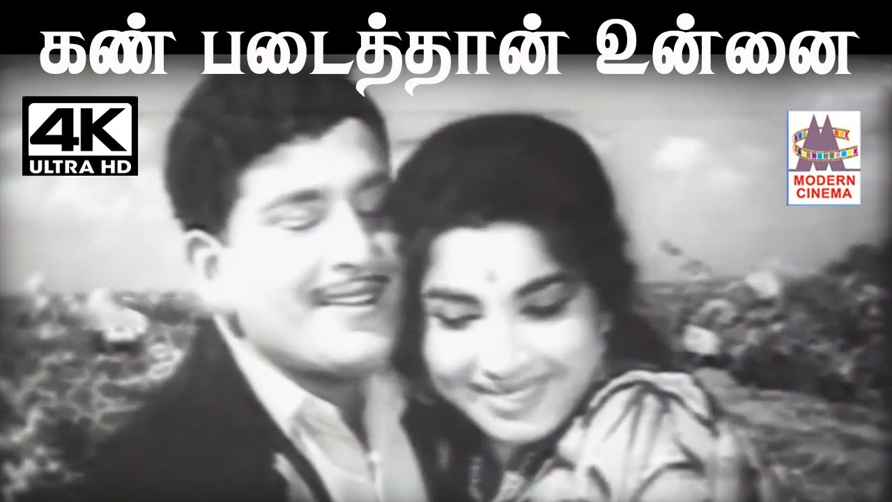 Kann Padaithan Unnai Song Lyrics | Andru Kanda Mugam Tamil 1968 | T. M. Soundarajan, P. Susheela