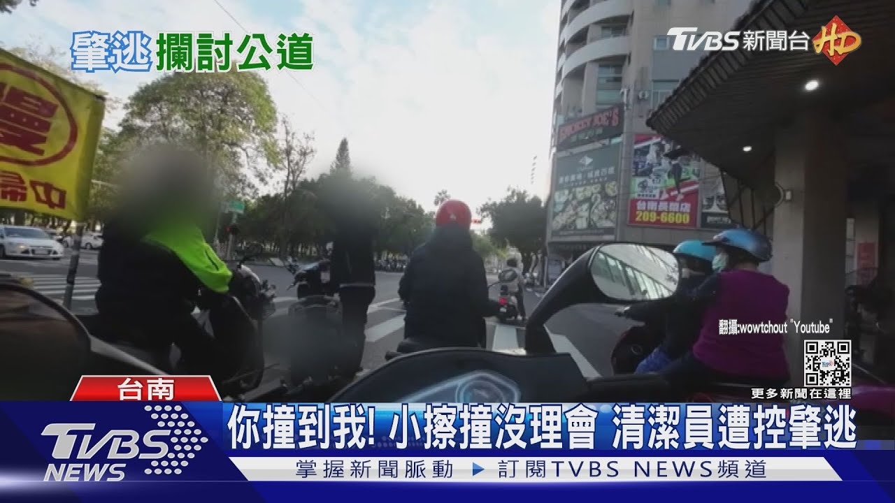 你撞到我！小擦撞沒理會　清潔員遭攔車控肇逃