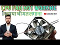 How To Repair Computer Fan CPU Fan Not Working Cooler Fan Repairing Video
